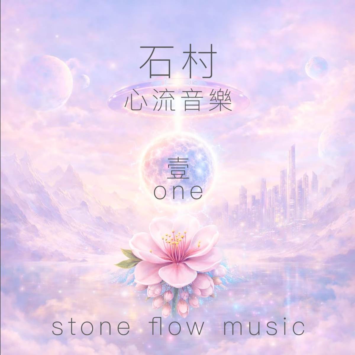 Flow Stone album cover