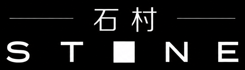 石村 STONE